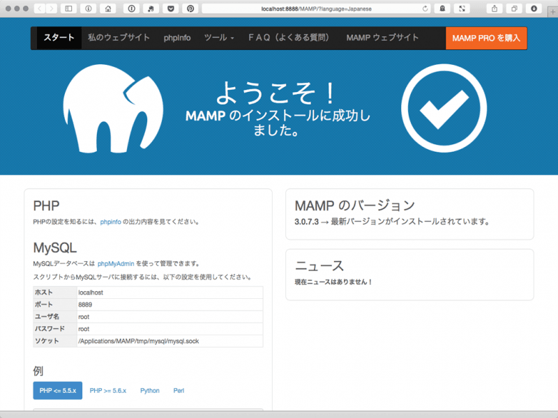 MAMPへようこそ