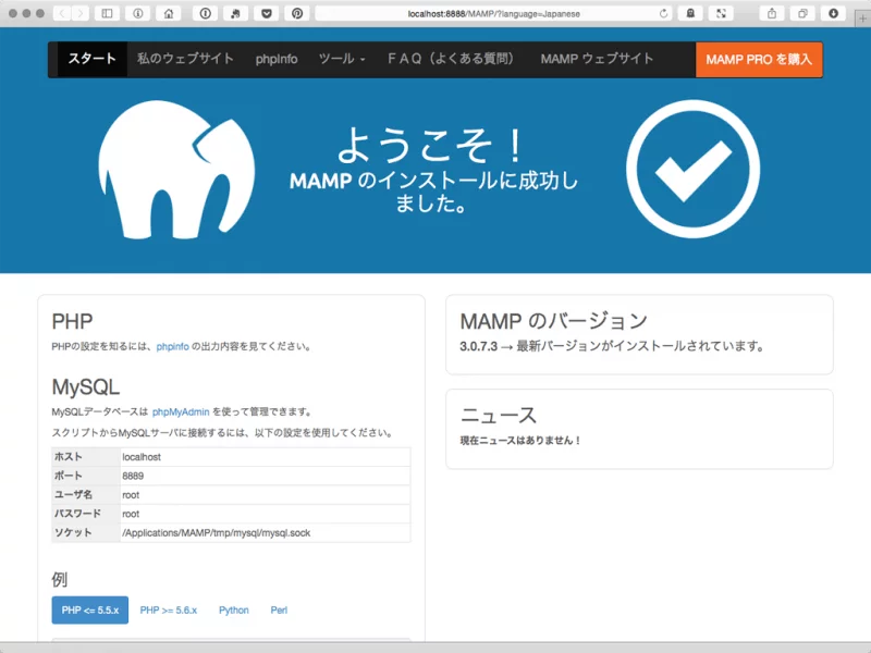 MAMPへようこそ