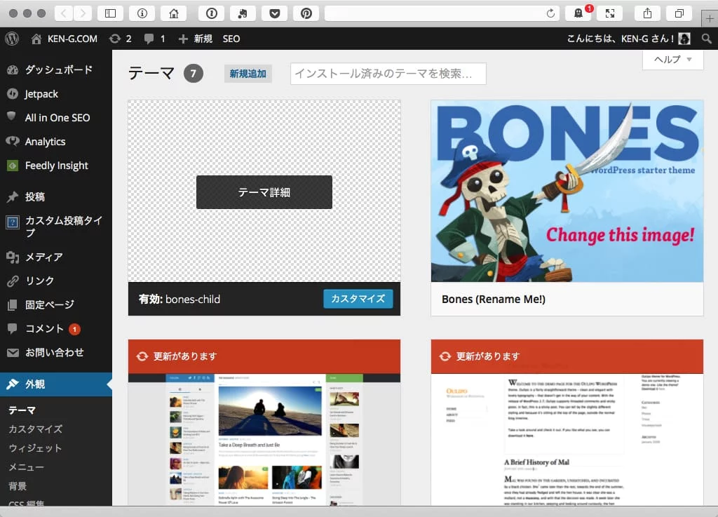 bones 子テーマ有効化