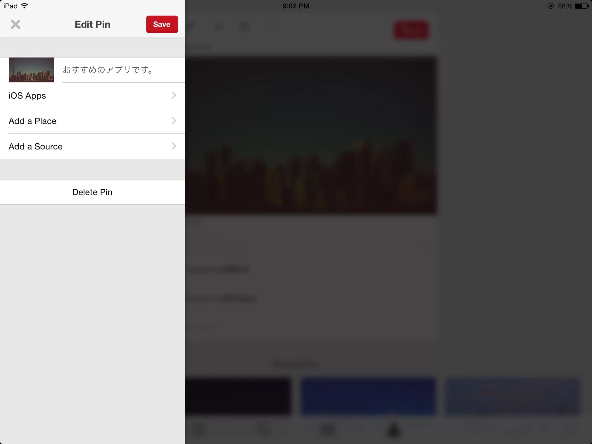Pinterest app Pins ソース
