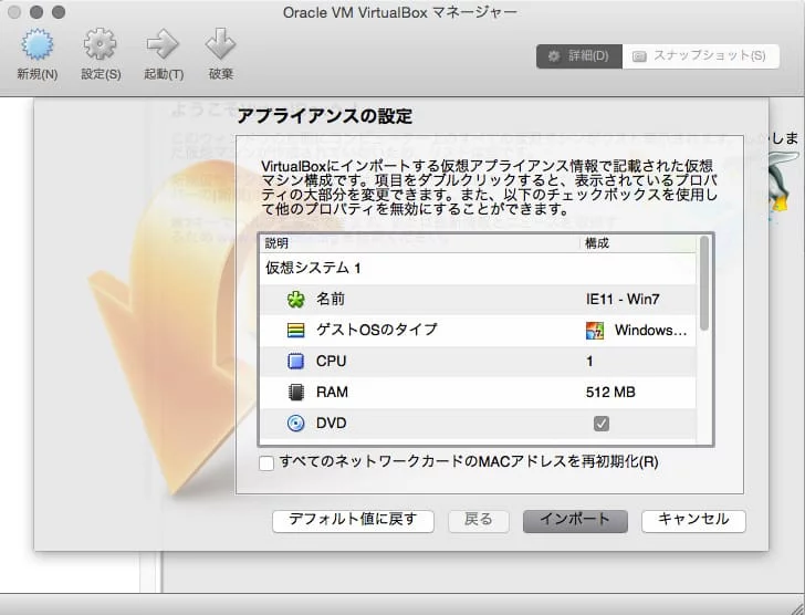 VirtualBoxへインポート