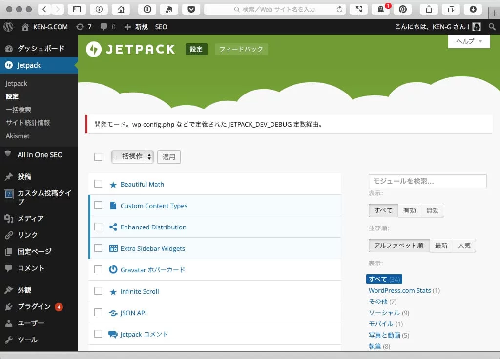 Jetpack Development Mode