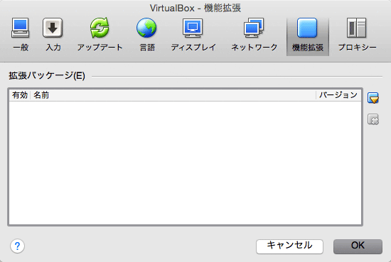 VirtualBox 機能拡張