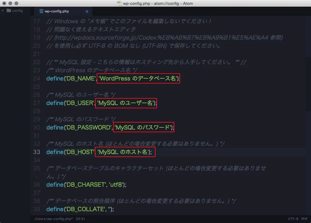 wp-config.phpの変更箇所