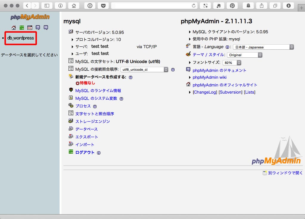 phpMyAdmin データベース インポート