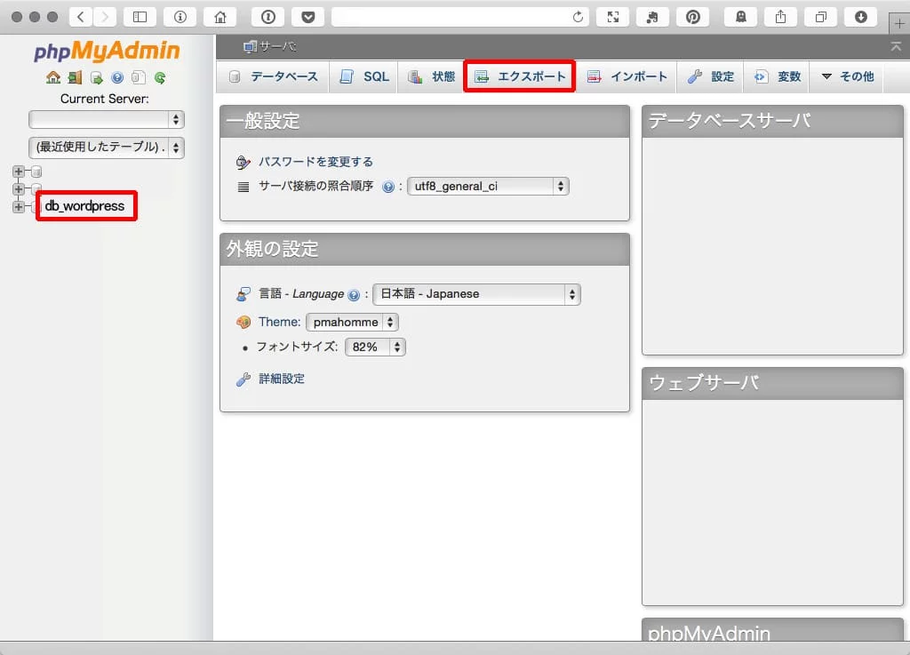 phpMyAdmin データベースを選択