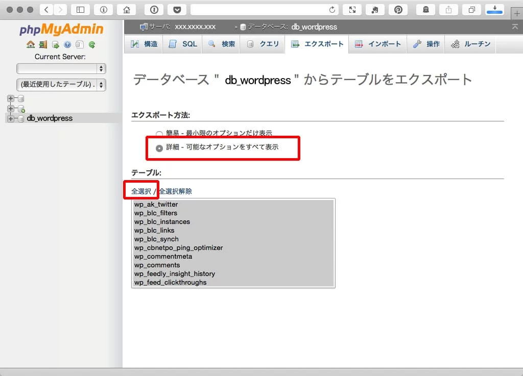 phpMyAdmin データベース エクスポート設定