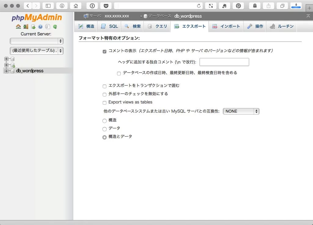phpMyAdmin データベース エクスポート設定 03