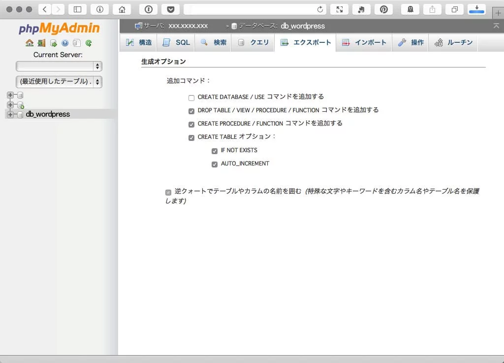 phpMyAdmin データベース エクスポート設定 04