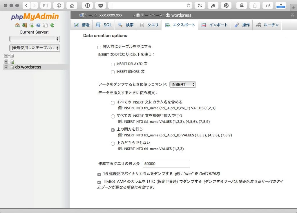 phpMyAdmin データベース エクスポート設定 05