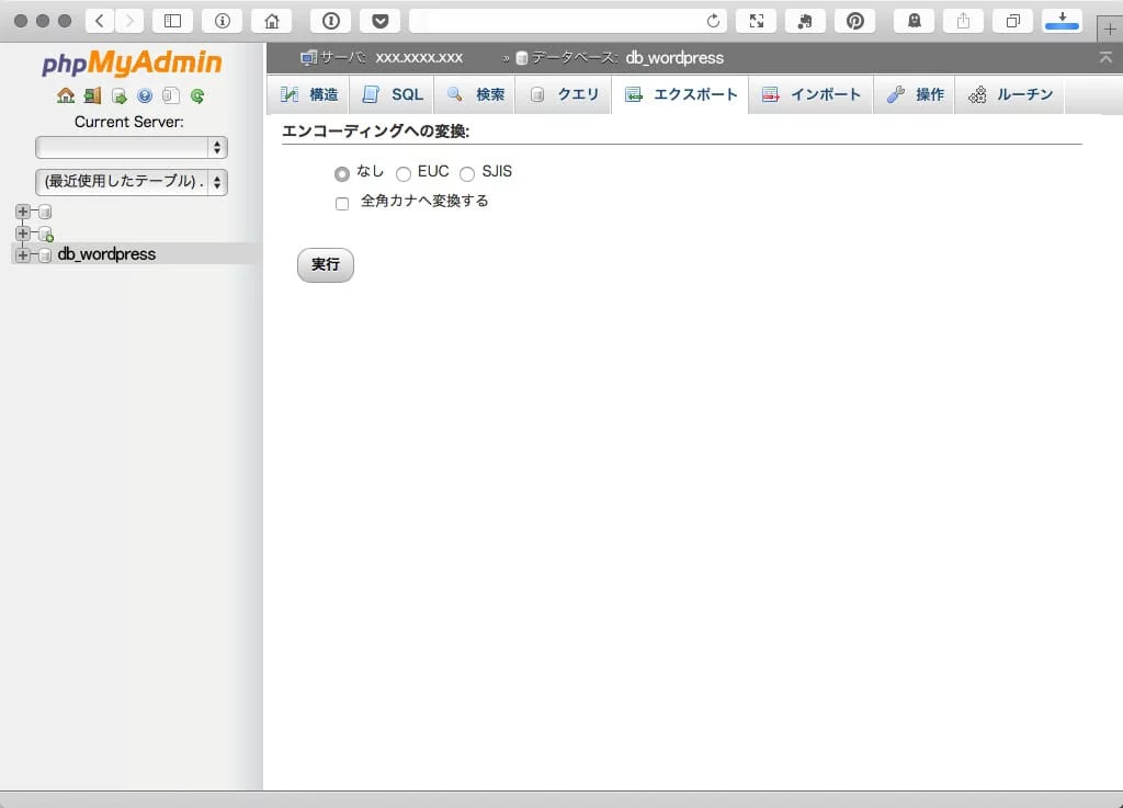 phpMyAdmin データベース エクスポート設定 06