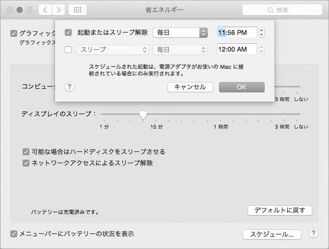 OS X - 省エネルギー スケジュール