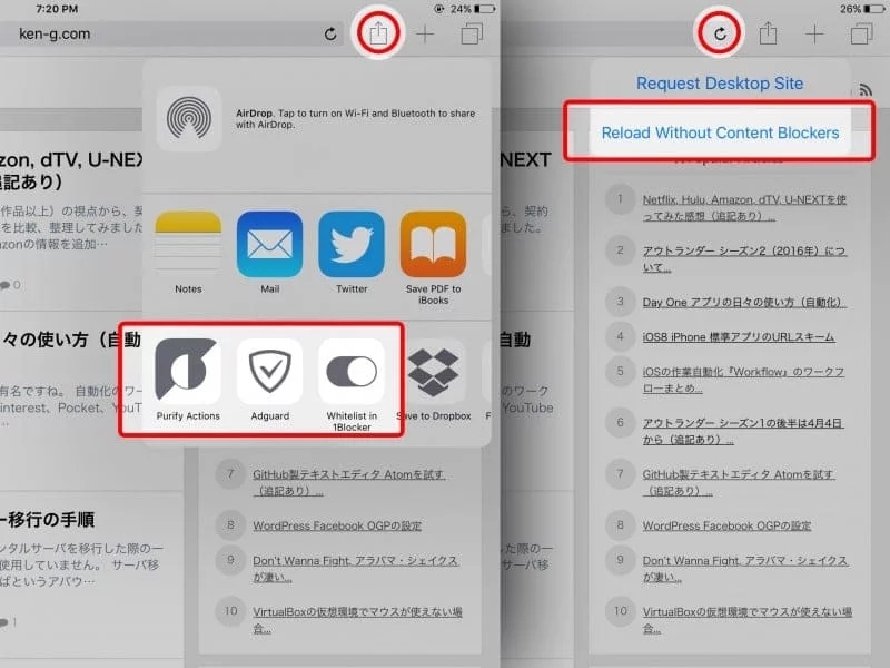 ホワイトリストとコンテンツブロッカーの停止