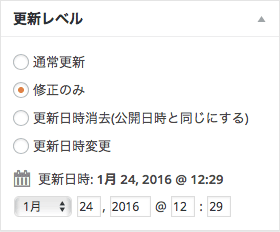 WordPress 更新日時変更