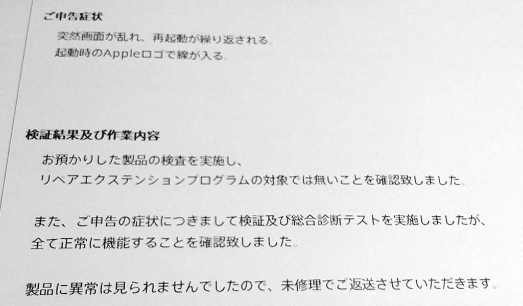 Appleからの検証結果及び作業内容