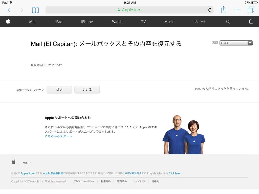 Mail (El Capitan): メールボックスとその内容を復元する