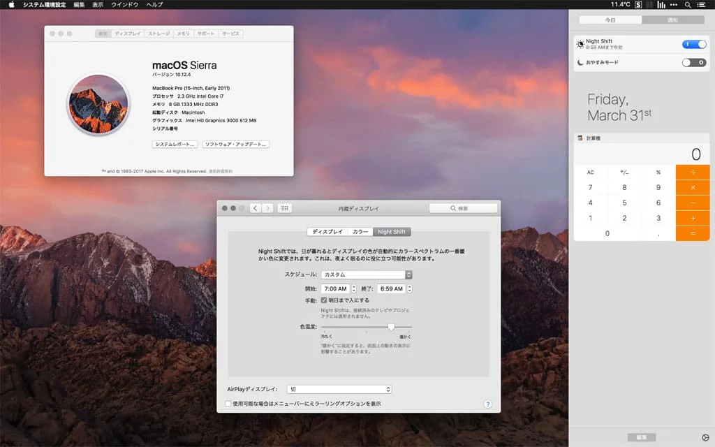 対応していないMacでNight Shiftを有効に