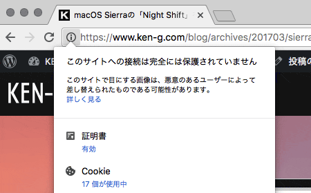 このサイトへの接続は完全に保護されていません