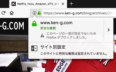 このページの一部が安全でないためFirefoxがブロックしました。
