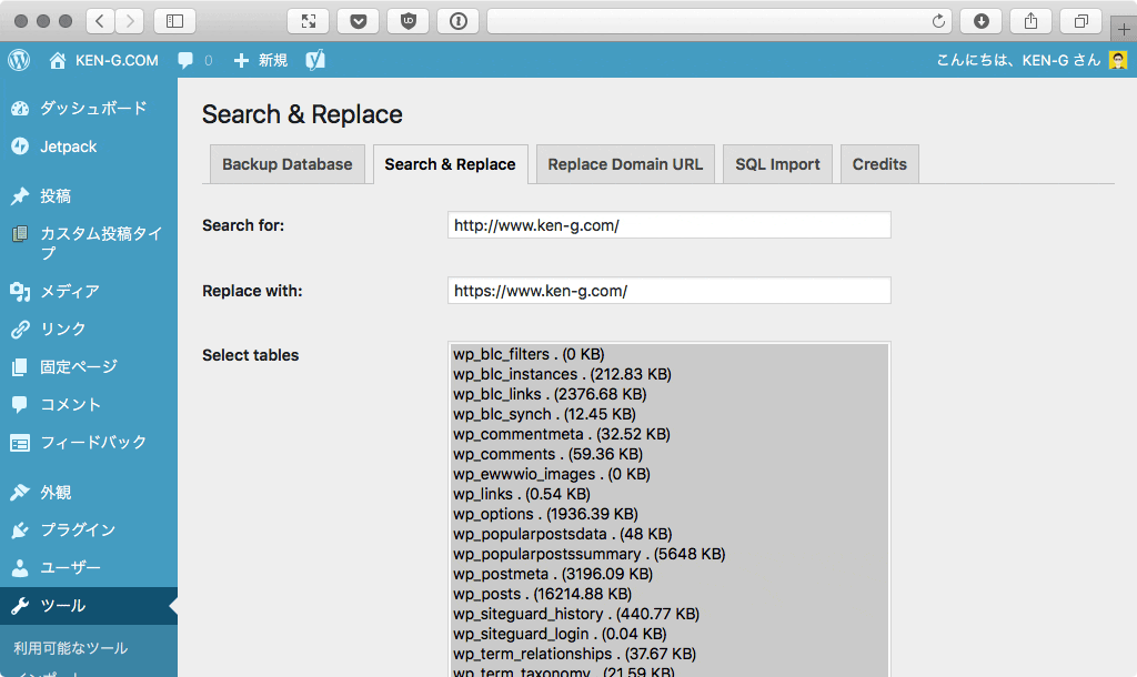 WordPressプラグイン「Search & Replace」