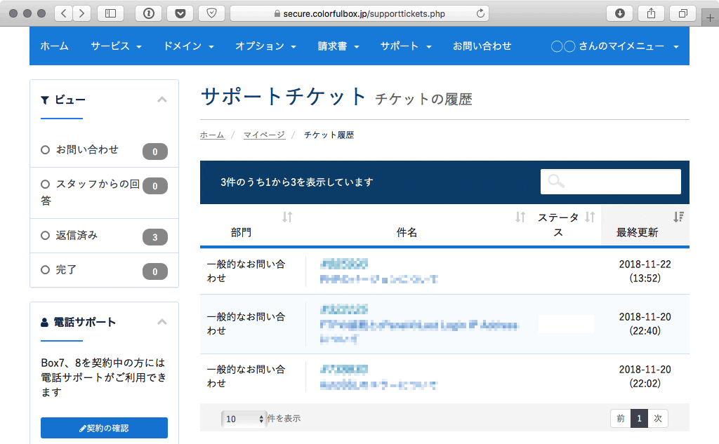 カラフルボックス サポート