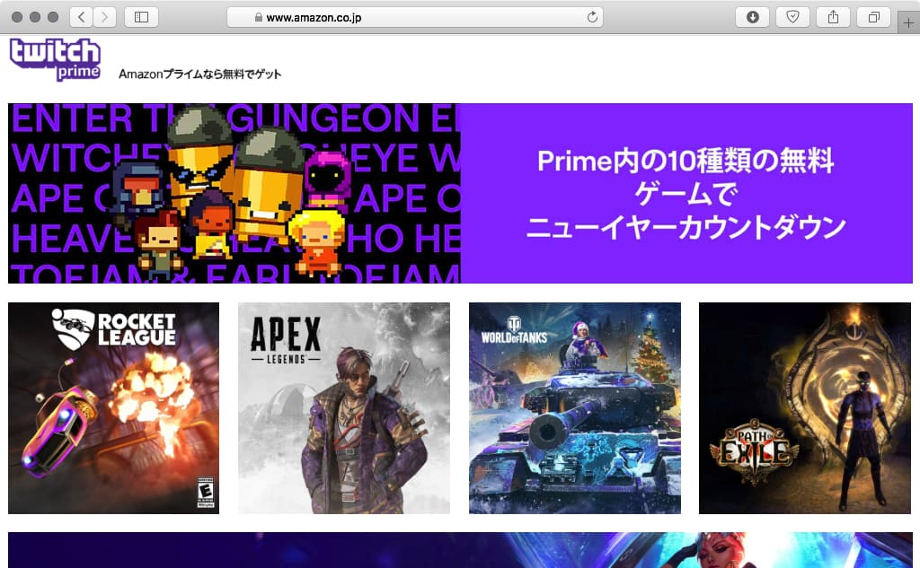 Twitch Prime 特典