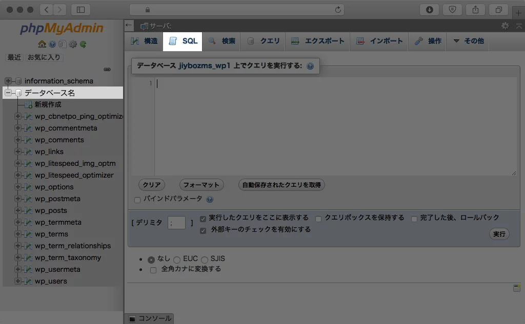 phpMyAdminにログインする