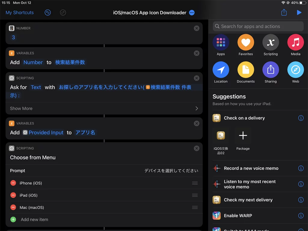 ショートカット - アプリアイコンの取得アクション Part1