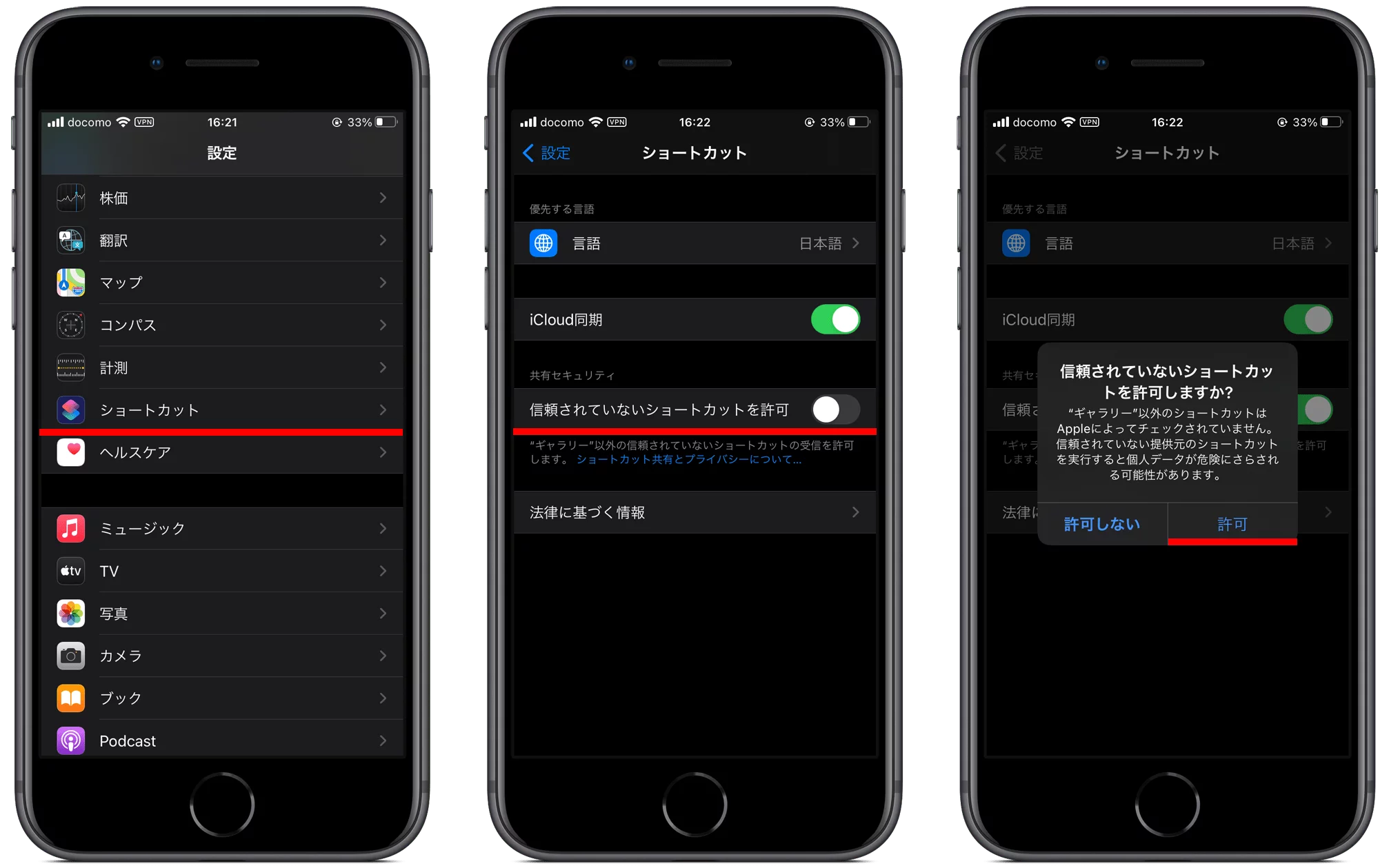 「ショートカット」Appの共有セキュリティ設定