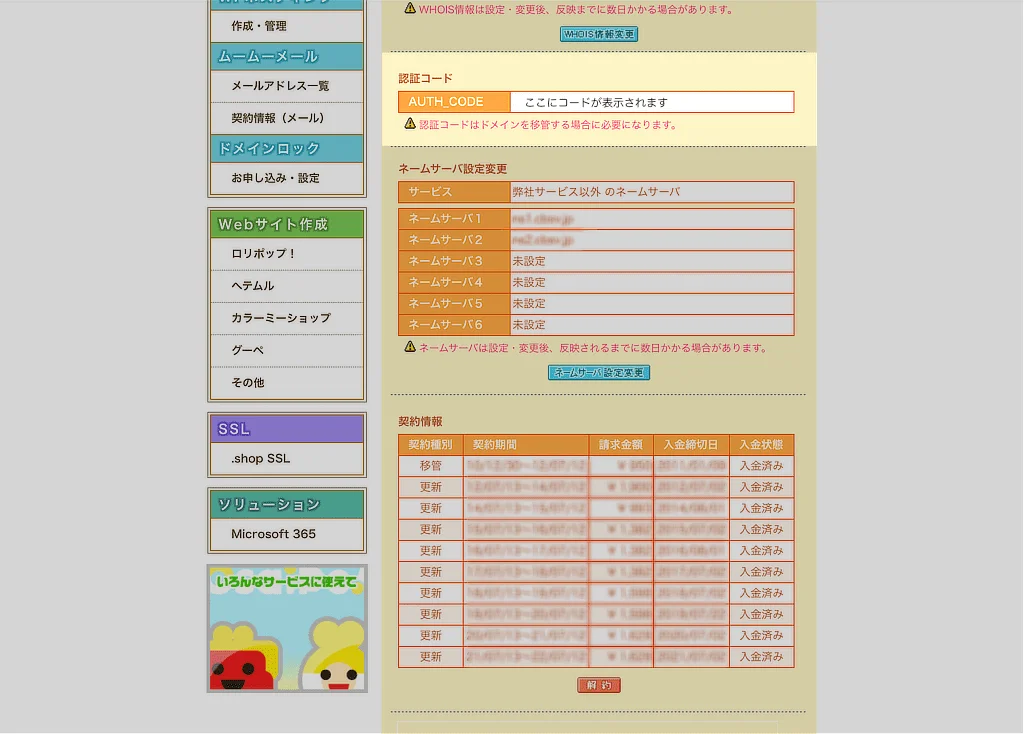 ムームードメイン：認証コードが表示されいる画面のキャプチャー