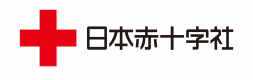 日本赤十字 東北関東大震災 義援金受付